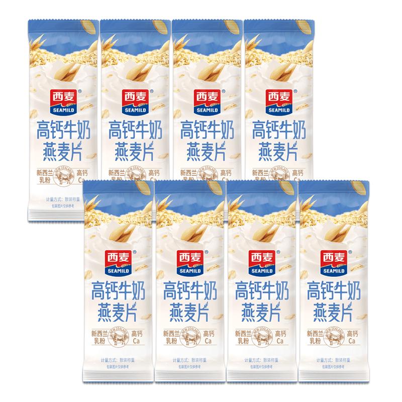 西麦燕麦片高钙牛奶麦片独立小包装即食冲泡营养早餐代餐散装