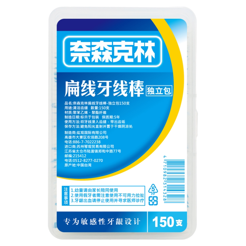奈森克林扁牙线棒家庭装收纳盒装单独包装150支家用牙签线剔牙线