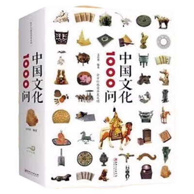 正版 中国文化1000问 文若愚 中国传统文化精华 知识百科古典文学国学常识青少年课外读物国学经典史学理论历史研究江西美术出版社