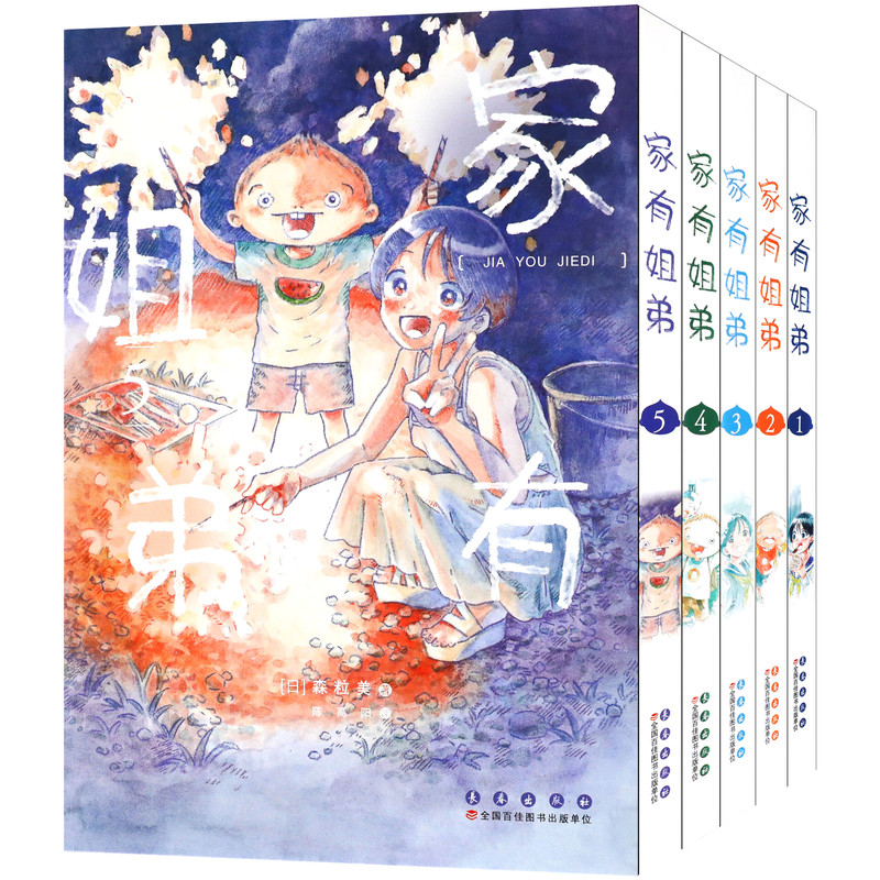 正版家有姐弟漫画1-5套装5册