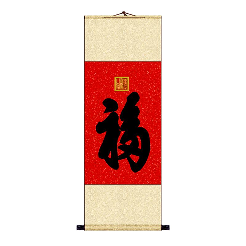 康熙御笔天下第一福挂轴福字书法卷轴中式玄关装饰画乾隆寿字挂画