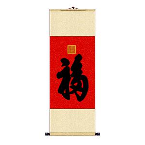 手写天下第一福康熙福字书法挂画