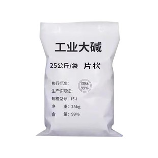 50斤清洗剂厨房强力去重油污碱片下水道疏通纯碱去油工业级家用
