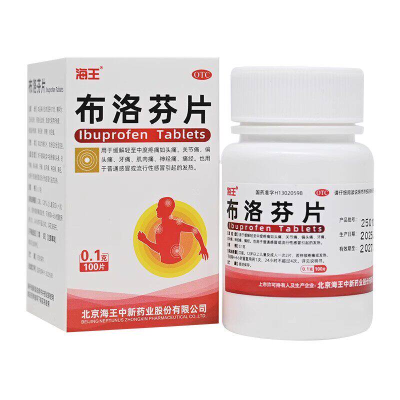 海王布洛芬片100片头痛牙痛关节痛神经痛缓解轻至中度疼痛正品D