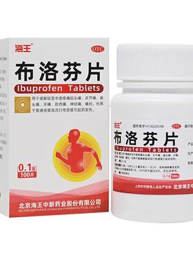 [海王]布洛芬片0.1g*100片/瓶痛经偏头痛头痛牙痛发热
