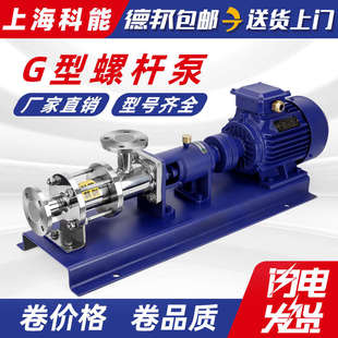 1G40 G25 G35 污泥泵 G30 上海G型单螺杆泵高扬程不锈钢G20