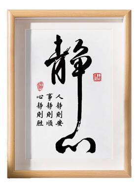 舍得书法摆台静心格局相框