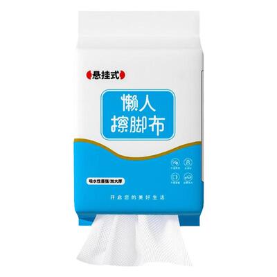 一次性擦脚巾干湿两用便携悬挂式