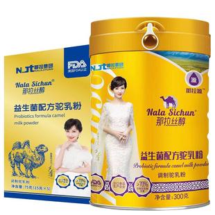那拉丝醇富硒高钙益生菌配方驼乳粉驼奶粉新疆正宗官方旗舰店正品