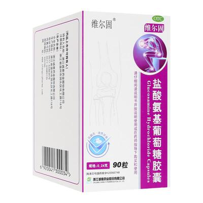 【三康】盐酸氨基葡萄糖胶囊0.24g*90粒*1瓶/盒骨关节炎膝关节肩关节骨关节炎膝关节
