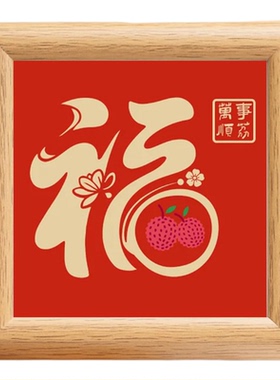 福字装饰画相框小尺寸木质边框