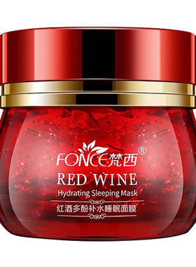 梵西红酒多酚睡眠面膜男女懒人