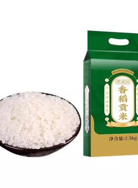 东北香稻大米当季新米