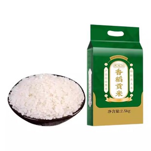 东北香稻大米新米袋装5斤圆粒米长粒香东北大米2.5kg珍珠非稻花香