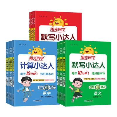 团购优惠】2026计算/默写小达人