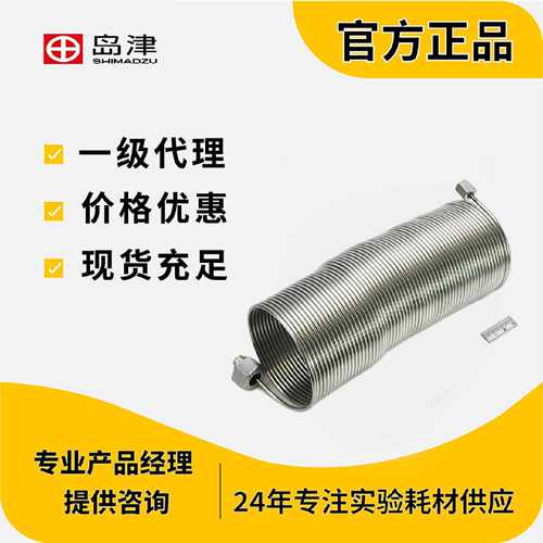 议价岛津载气管1根CARRIER GAS PIPE，15M 201-48067-15