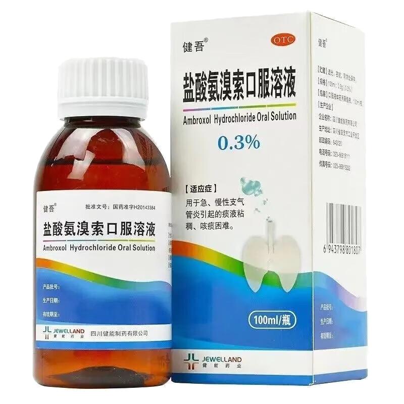 【健吾】盐酸氨溴索口服溶液100ml0.3g*1瓶/盒咳痰困难