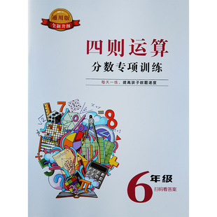 六年级上册数学计算题强化训练分数脱式四则混合简便运算专项练习
