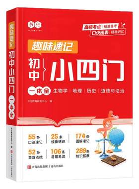 书行初中数理化小四门一本全人教版同步中考必背考点辅导书七八九年级通用数学物理化学生物历史地理道法中考真题备考提分指导教材
