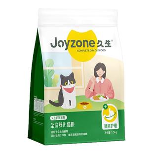 【鲜蒸猫粮】久生成鲜蒸猫粮酥化猫粮官方旗舰店正品猫粮 送试吃