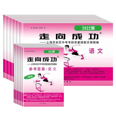 正版2025走向成功中考语文数学