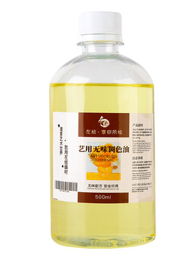 油画洗笔液左绘油画稀释剂绘画