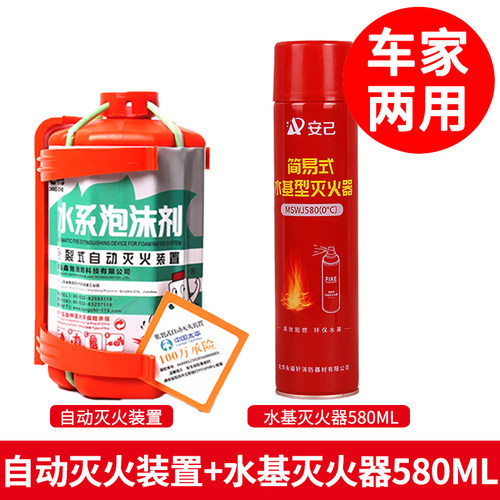 自动灭火装置灭火宝新型水基灭火器MP/H1泡沫1L车载家用消防器材