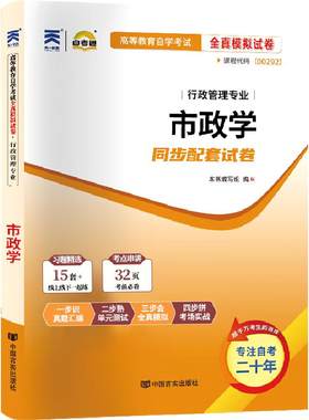 自考真题试卷00292市政学