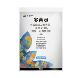 千百季多菌灵杀菌剂专用花药植物花卉黑斑白粉病
