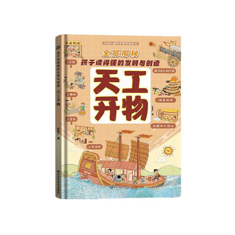 精装硬壳漫画版天工开物