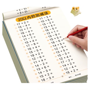 20以内加减法天天练幼小衔接每日一练大班数学思维训练一年级口算天天练10 30 50 100以内加减法练习册幼儿园中班幼儿口算题卡