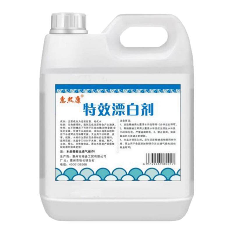 双氧水强力漂白剂木材骨头漂白水珊瑚贝壳石头家电发黄翻新增白剂