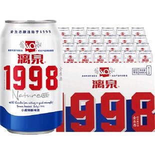 桂林漓泉啤酒1998小度特酿8度330ml*24听整箱装批发