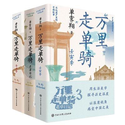 【现货正版】全套3册万里走单