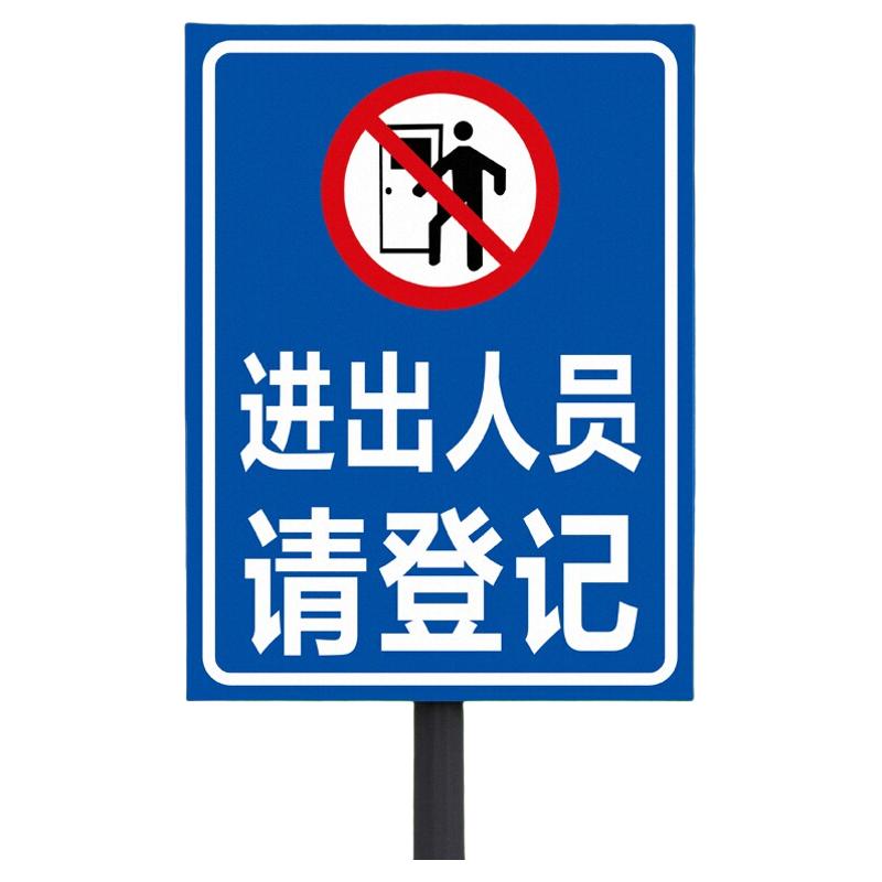 外来车辆禁止入内提示牌 来访请登记标识牌进出车辆和人员请先登记标志牌 未经允许严禁进入警示牌工厂户外牌