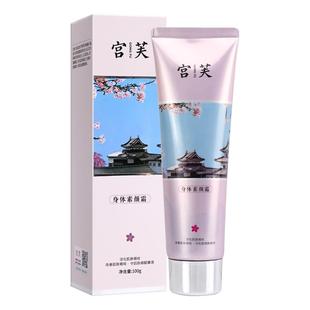 宫芙身体素颜霜脖子全身提亮烟酰胺学生党懒人官网正品旗舰店官方