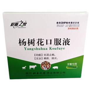 予邦杨树花口服液兽用猪牛羊肠炎痢疾泻粪稀薄赤白相杂加白色胶冻