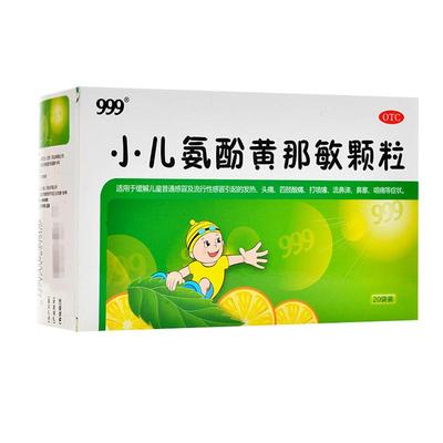 【999】小儿氨酚黄那敏颗粒6g*20袋/盒