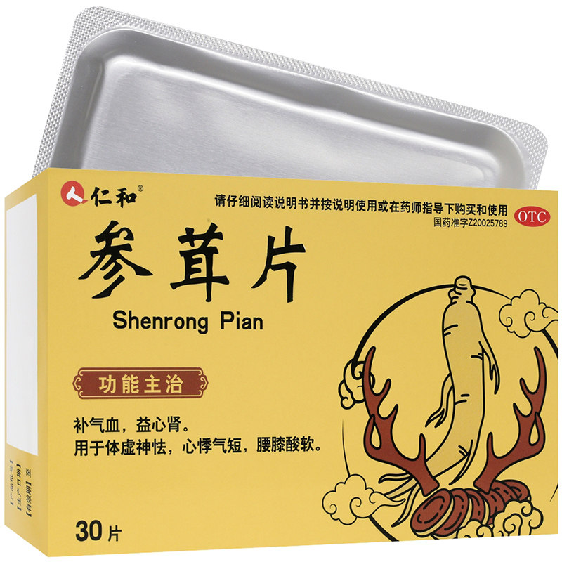 仁和参茸片补气血益心肾体虚神怯心悸气短补肺补血气虚旗舰店正品