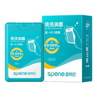 次氯酸消毒液便携式酒精凝胶宝宝儿童手部免洗手甲流杀菌喷雾水