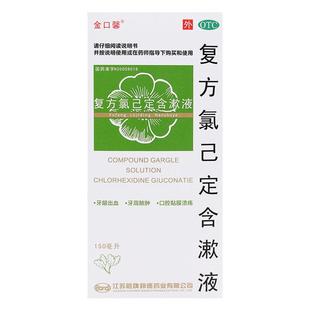 金口馨复方氯已定含漱液牙龈炎口腔溃疡己甲硝锉漱口水甲硝唑药乙