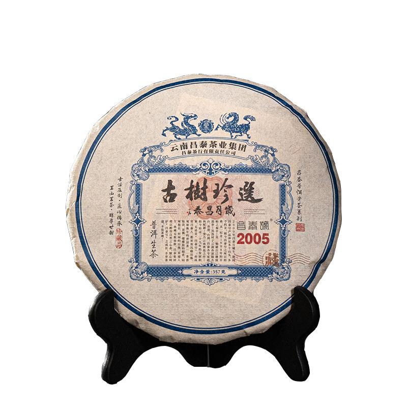 昌泰普洱 云南普洱茶2005年岁月昌泰古树珍选357克生茶茶饼