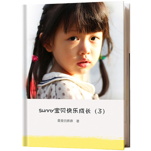 儿童成长相册制作定制照片书记录手册高端纪念册影集周岁宝宝打印