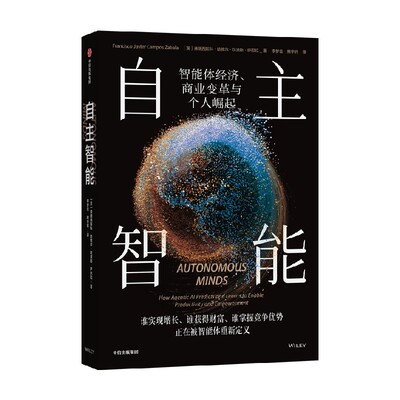 自主智能弗朗西斯科·哈维尔·坎