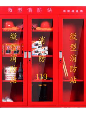微型消防站消防柜柜厂家直销