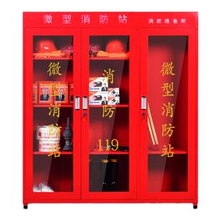 微型消防站消防器材柜应急物资柜工地消防展示柜小型消防站消防箱