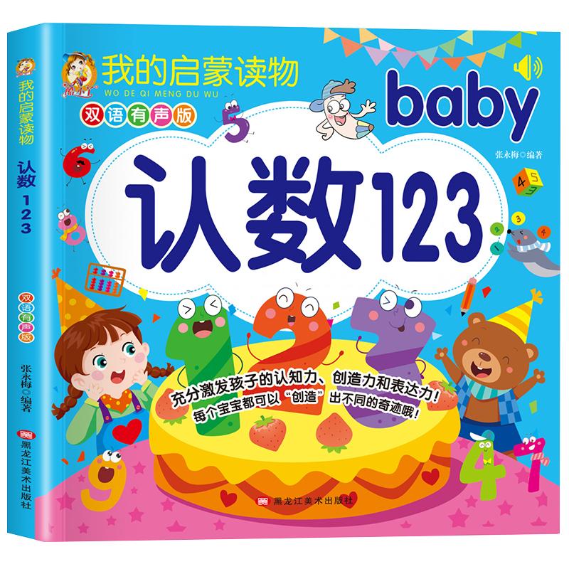 宝宝学认识数字1到100儿童认数书1—2-3岁幼儿园数字认识认知绘本小班中班大班认数卡片1-10婴幼儿早教书数学启蒙教材三岁益智书籍