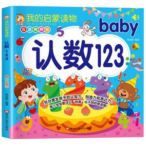 宝宝学认识数字1到100儿童认数书