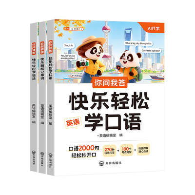 你问我答快乐轻松学英语每日晨读