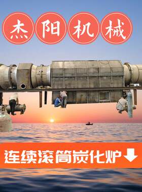 新型滚筒式巴沙木炭化炉 干馏贫氧碳化 连续不间断进料加工木炭粉